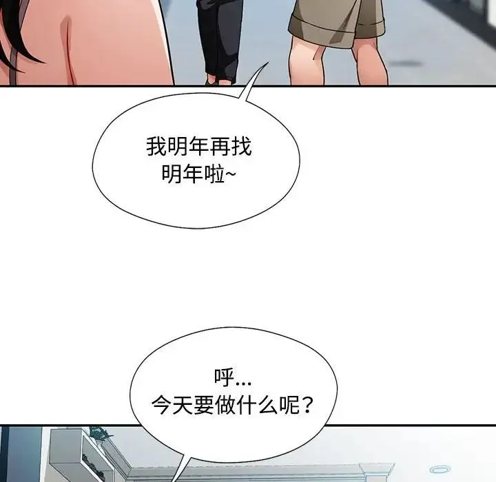 脱轨关系 - 第1话 - page 117