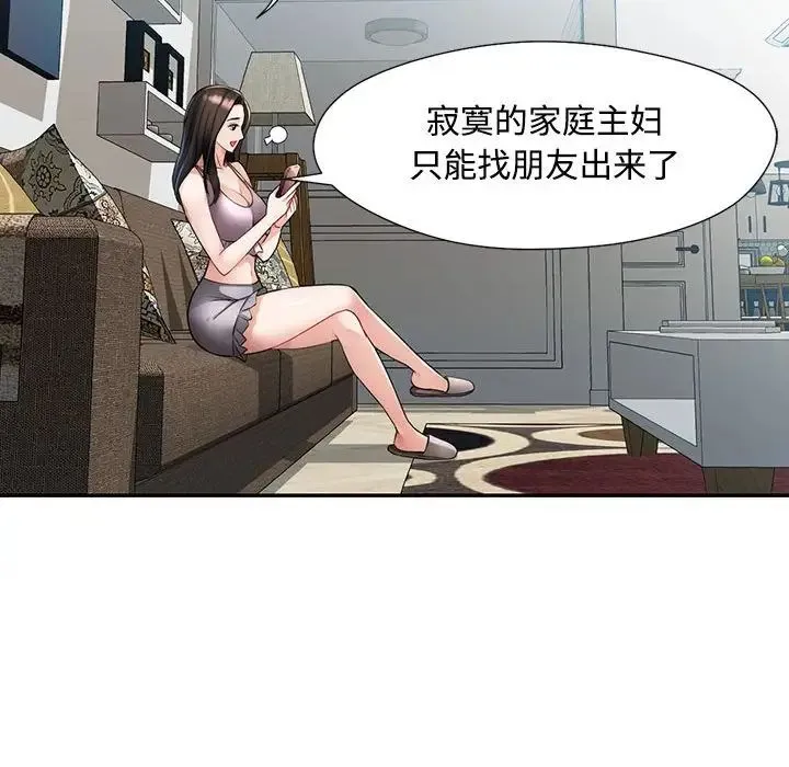 脱轨关系 - 第1话 - page 118