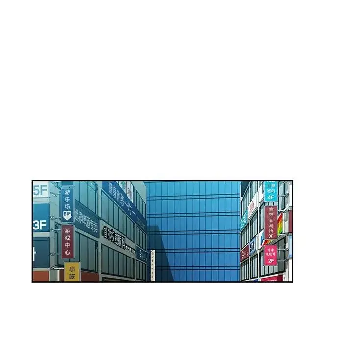 脱轨关系 - 第1话 - page 120
