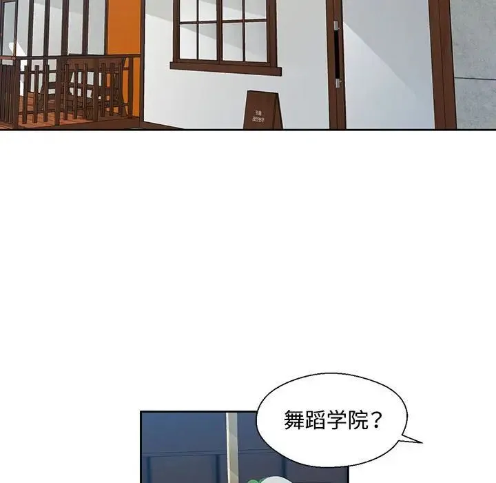 脱轨关系 - 第1话 - page 122
