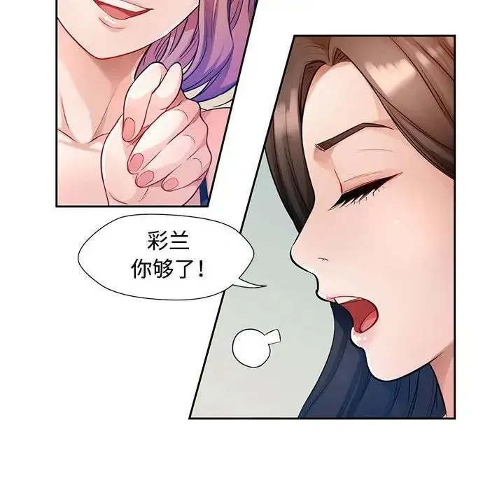 脱轨关系 - 第1话 - page 127