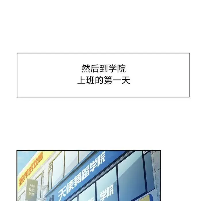 脱轨关系 - 第1话 - page 128