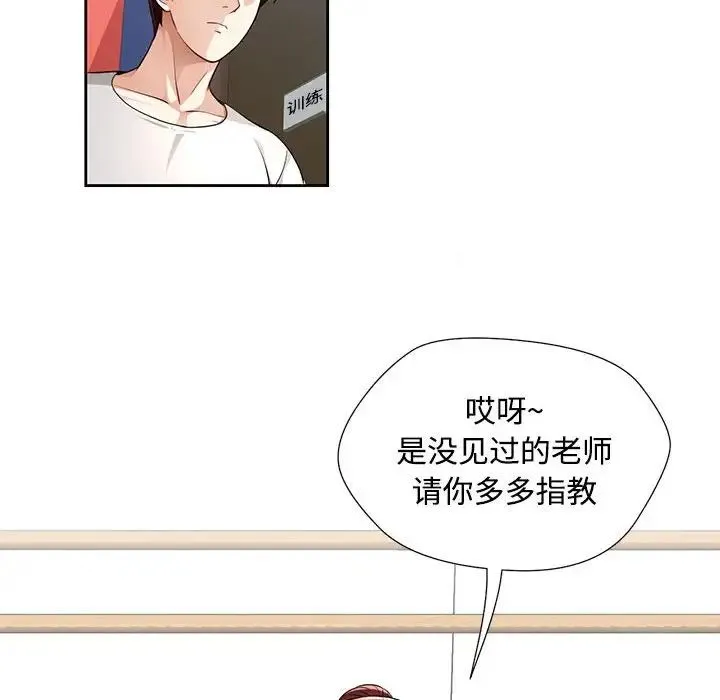 脱轨关系 - 第1话 - page 133