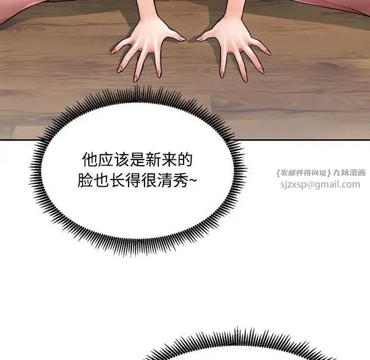 脱轨关系 - 第1话 - page 135