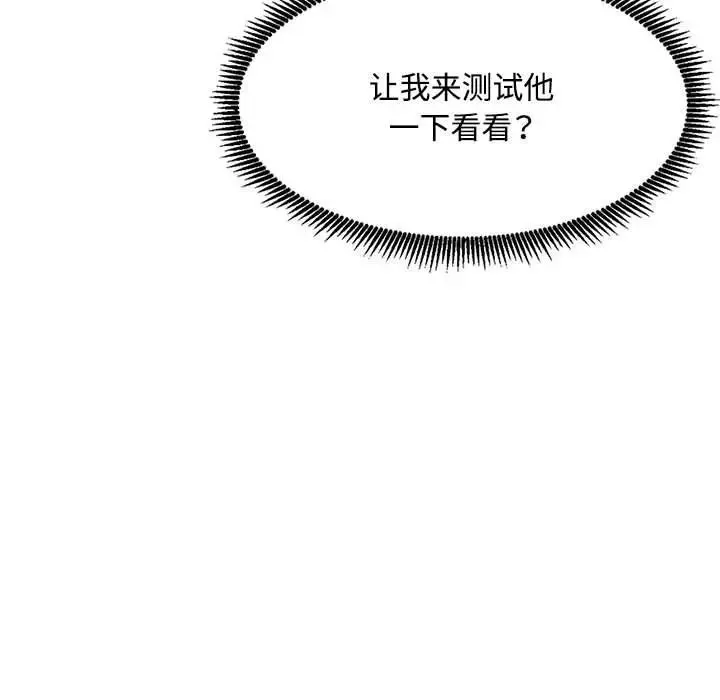 脱轨关系 - 第1话 - page 136