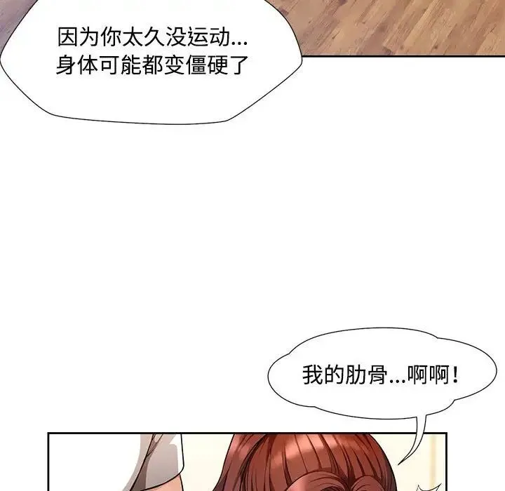 脱轨关系 - 第1话 - page 138