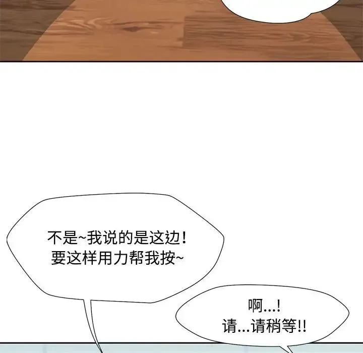 脱轨关系 - 第1话 - page 142