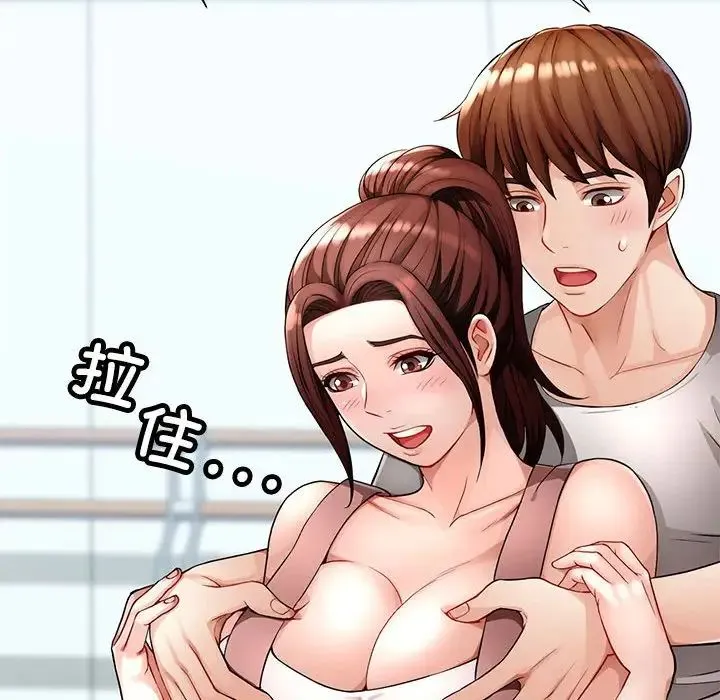 脱轨关系 - 第1话 - page 143