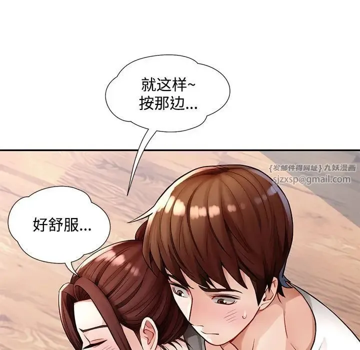 脱轨关系 - 第1话 - page 145