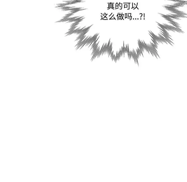 脱轨关系 - 第1话 - page 147