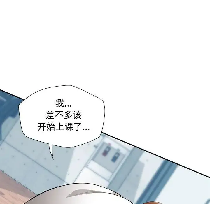脱轨关系 - 第1话 - page 148