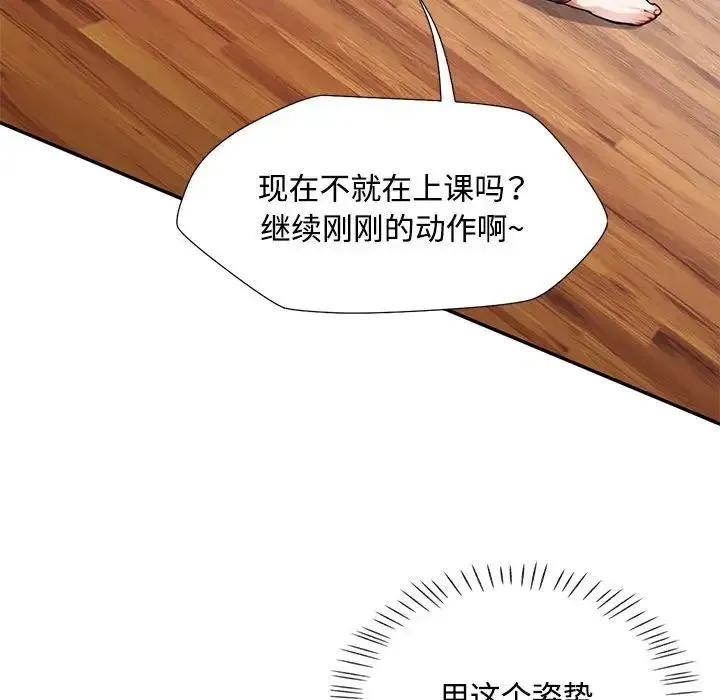 脱轨关系 - 第1话 - page 150