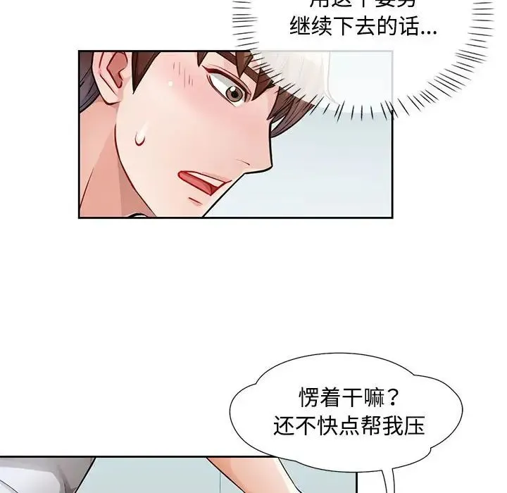 脱轨关系 - 第1话 - page 151