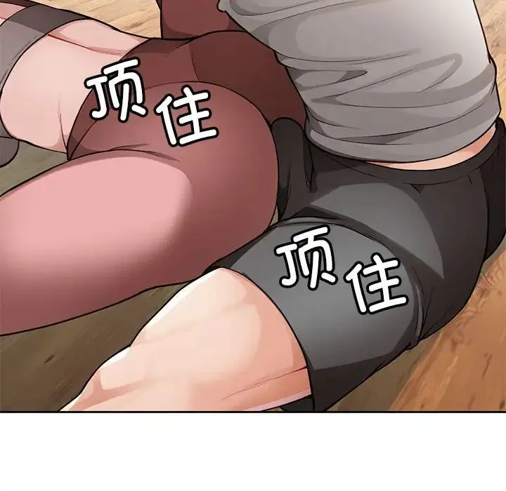 脱轨关系 - 第1话 - page 156