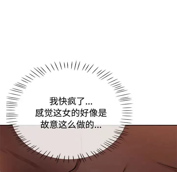 脱轨关系 - 第1话 - page 159