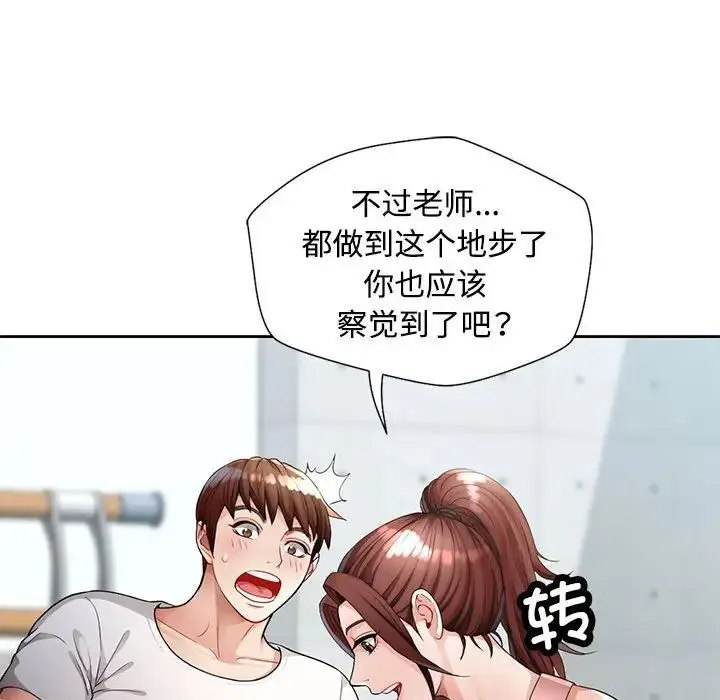 脱轨关系 - 第1话 - page 162