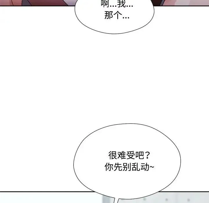 脱轨关系 - 第1话 - page 166