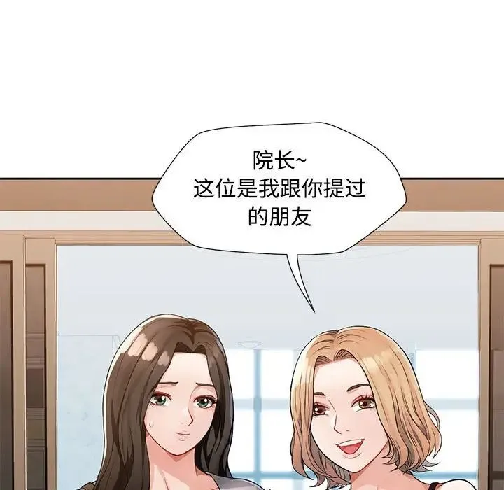脱轨关系 - 第1话 - page 173