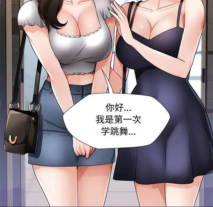 脱轨关系 - 第1话 - page 174