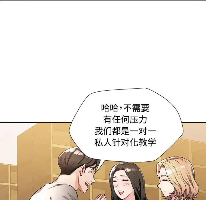 脱轨关系 - 第1话 - page 175