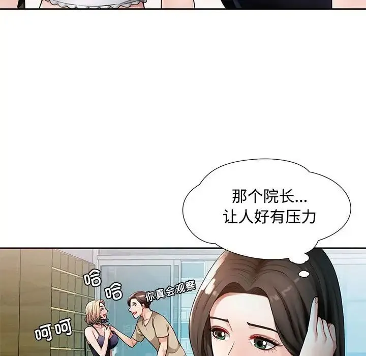 脱轨关系 - 第1话 - page 178