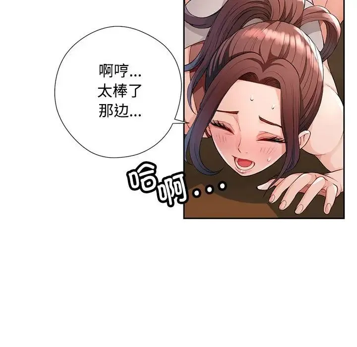 脱轨关系 - 第1话 - page 187