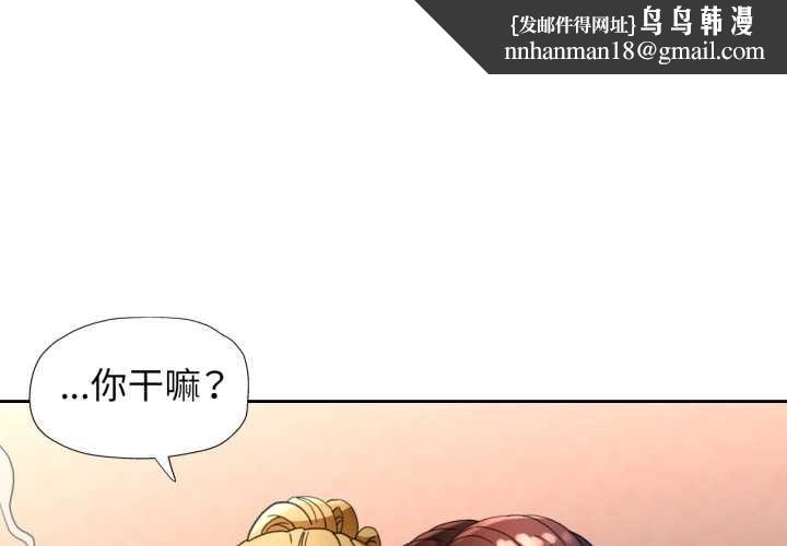脱轨关系 - 第62話 - page 1