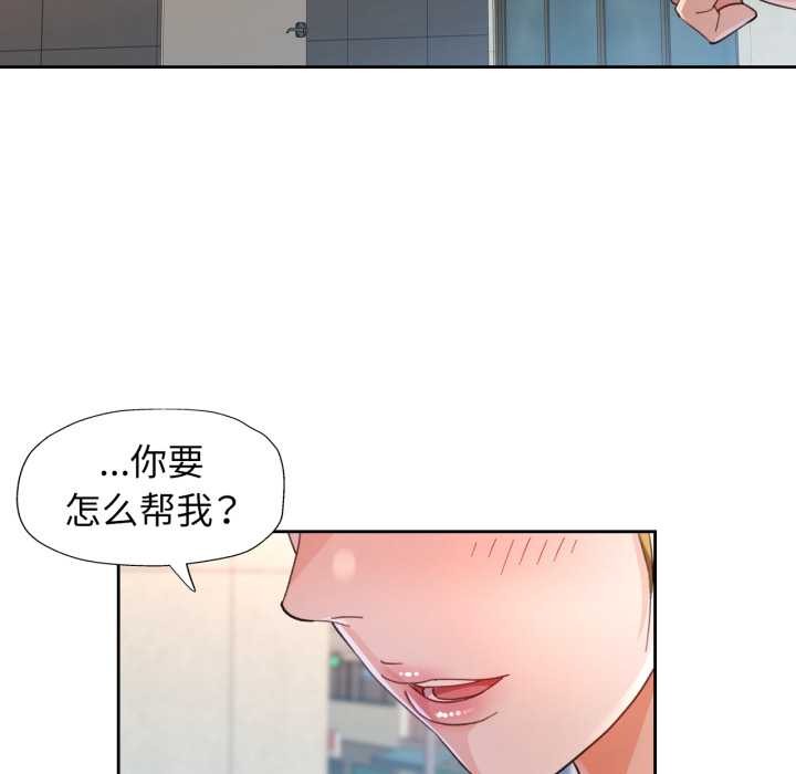 脱轨关系 - 第62話 - page 5