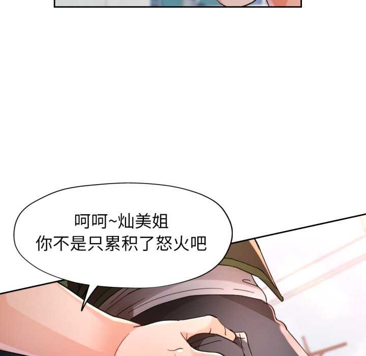 脱轨关系 - 第62話 - page 6
