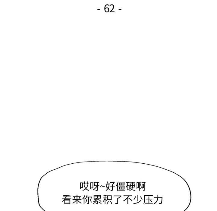 脱轨关系 - 第62話 - page 12