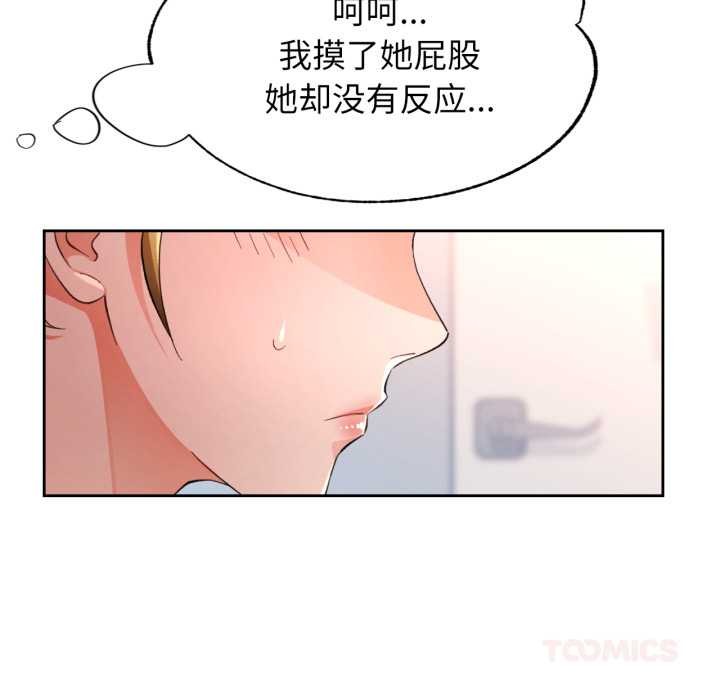 脱轨关系 - 第62話 - page 15