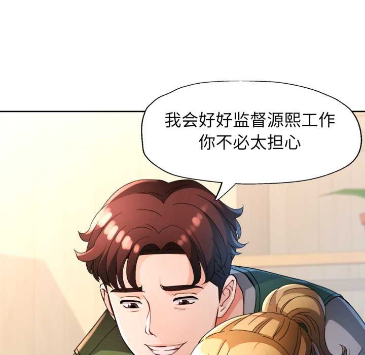 脱轨关系 - 第62話 - page 16