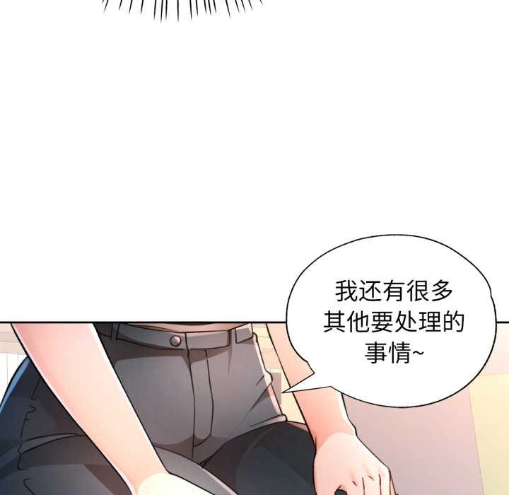 脱轨关系 - 第62話 - page 18
