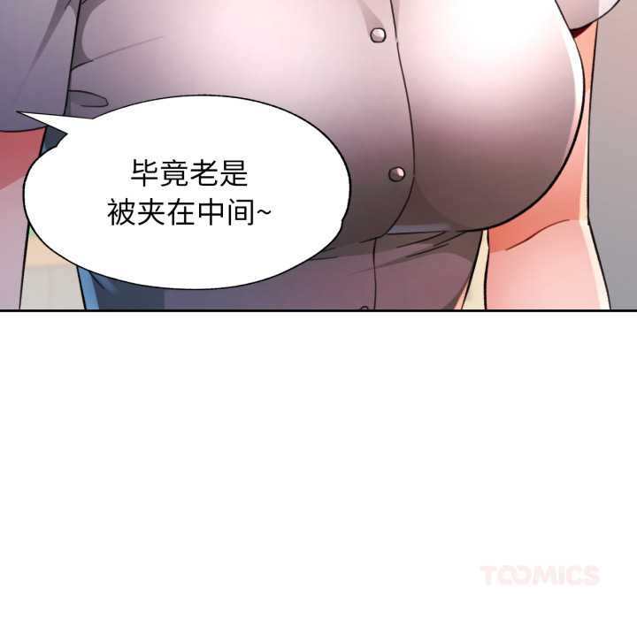 脱轨关系 - 第62話 - page 21