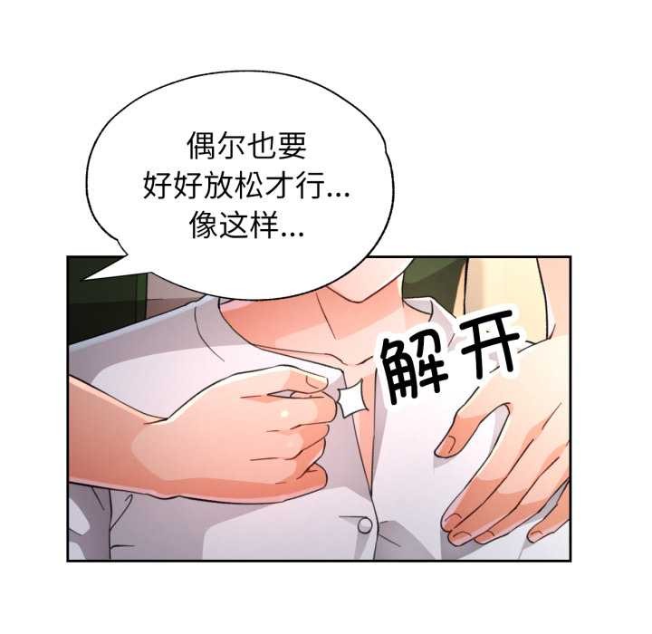 脱轨关系 - 第62話 - page 22