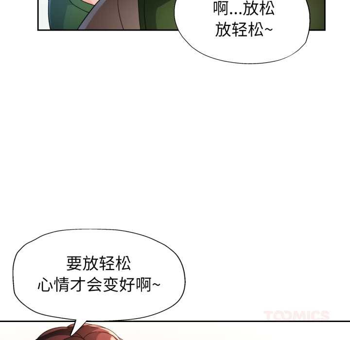 脱轨关系 - 第62話 - page 27