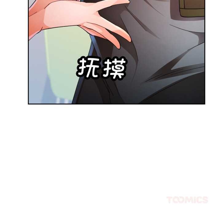 脱轨关系 - 第62話 - page 45