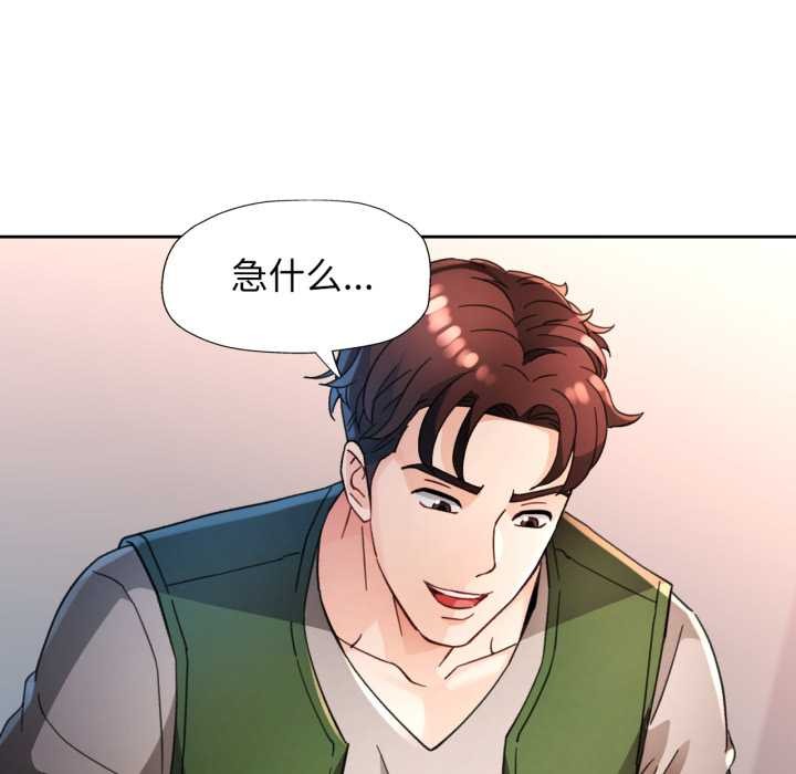 脱轨关系 - 第62話 - page 46