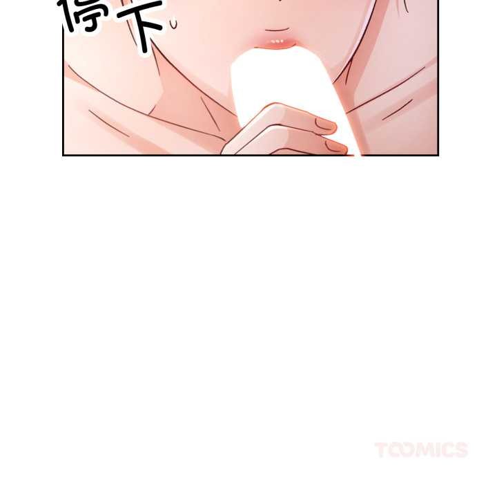 脱轨关系 - 第62話 - page 63