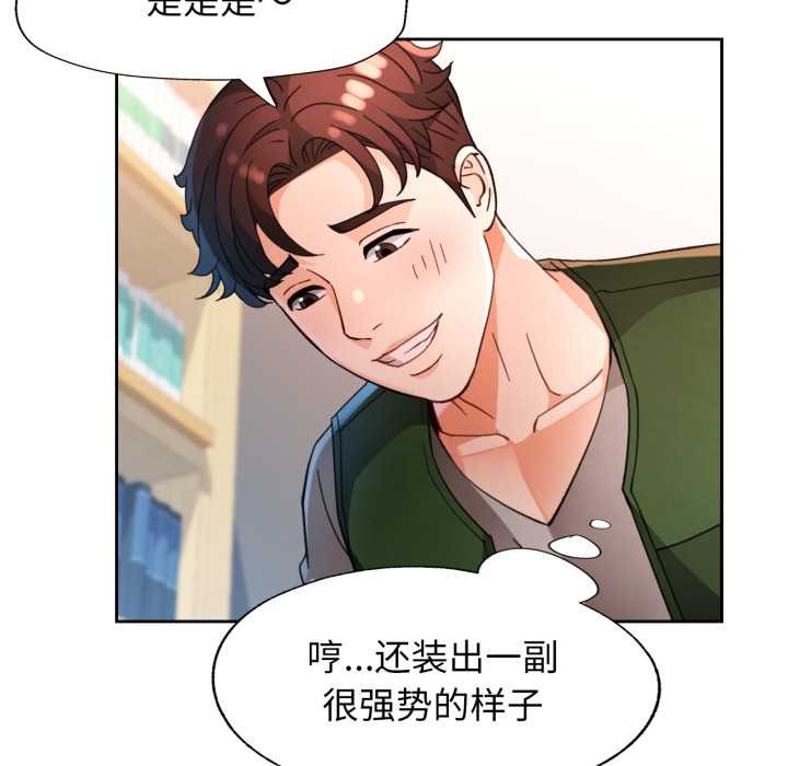 脱轨关系 - 第62話 - page 66