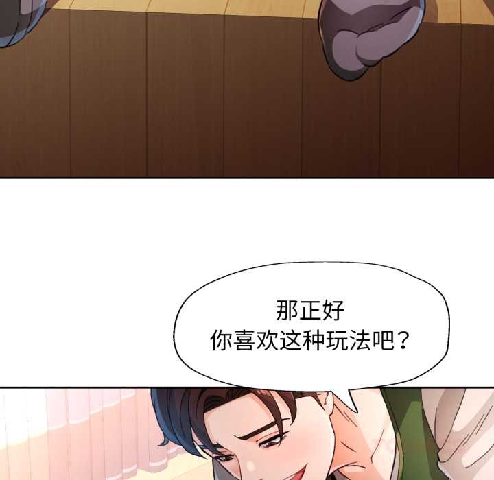 脱轨关系 - 第62話 - page 75