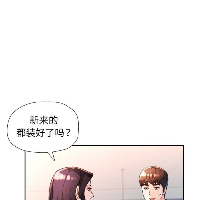 脱轨关系 - 第62話 - page 94