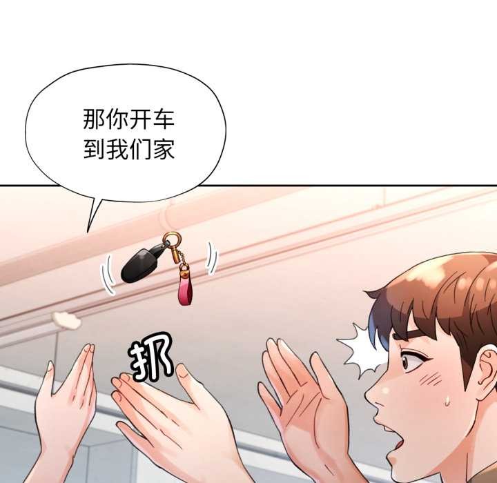 脱轨关系 - 第62話 - page 96
