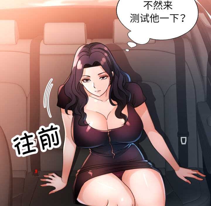 脱轨关系 - 第62話 - page 104