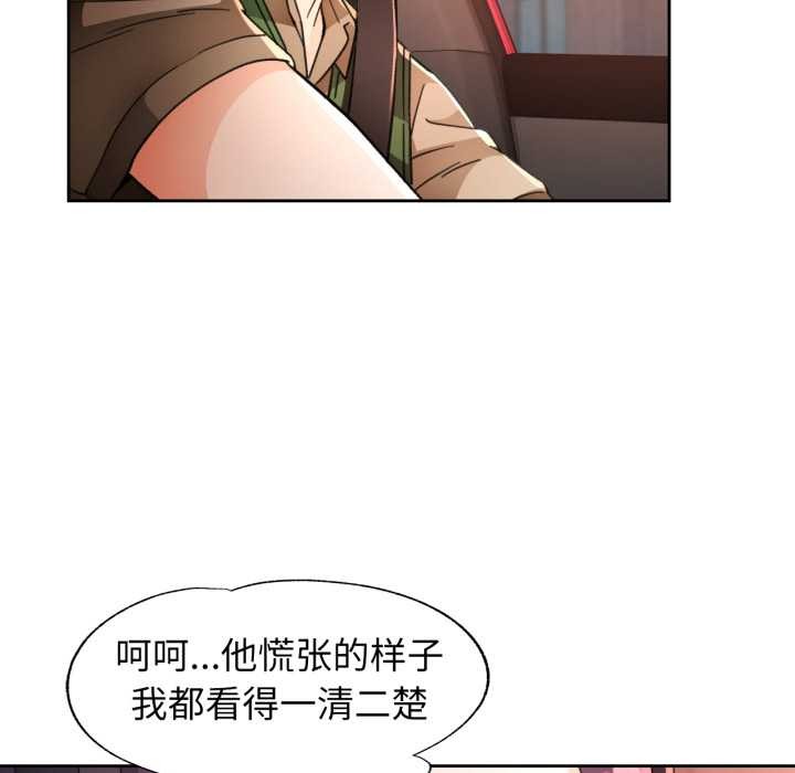 脱轨关系 - 第62話 - page 113
