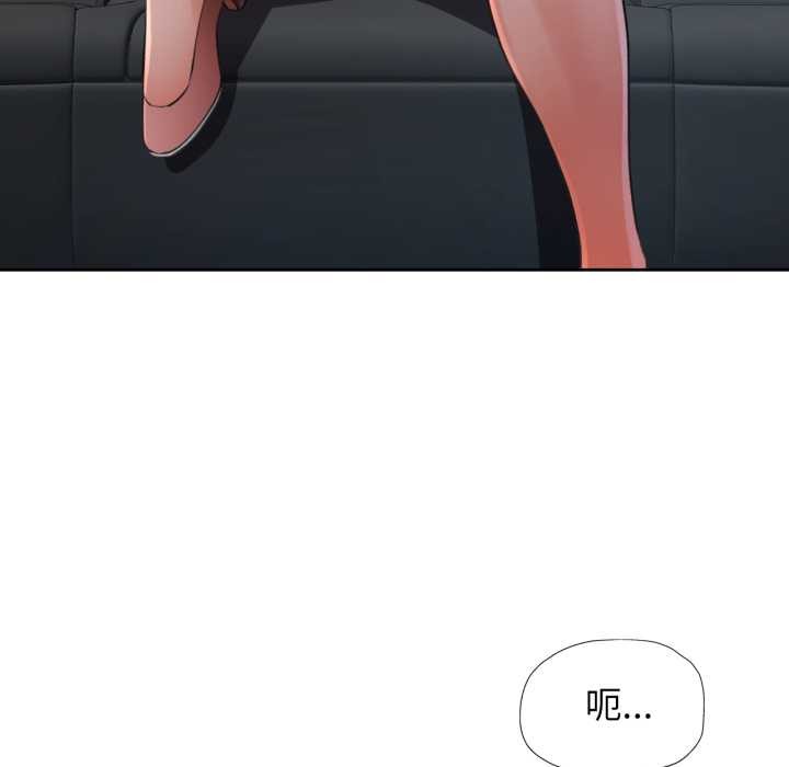 脱轨关系 - 第62話 - page 121