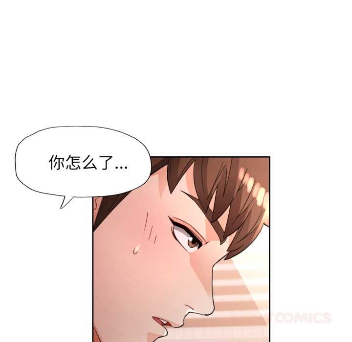 脱轨关系 - 第62話 - page 123