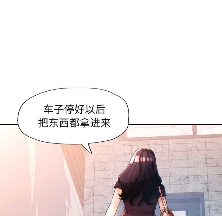 脱轨关系 - 第62話 - page 131