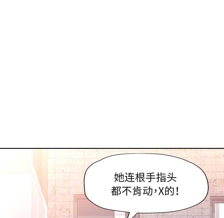 脱轨关系 - 第62話 - page 133