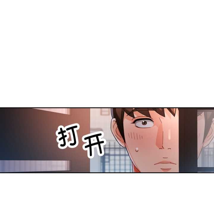 脱轨关系 - 第62話 - page 137